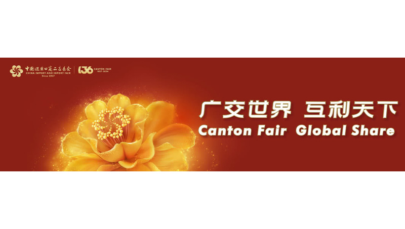 我们将参加第 136 届广交会。
